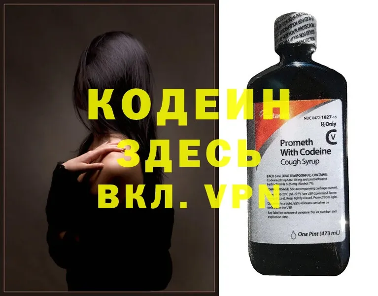 Кодеиновый сироп Lean Purple Drank  Венёв 